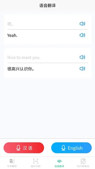 智能拍照翻译app v1.0.2 安卓版 2