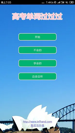 高考单词过过过最新版 v8.3 安卓版 2