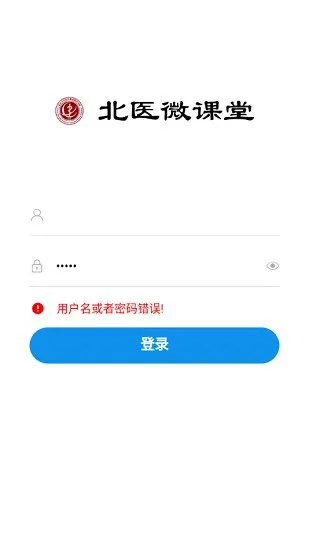 北医微课堂官方版 v1.1.0 安卓版 1
