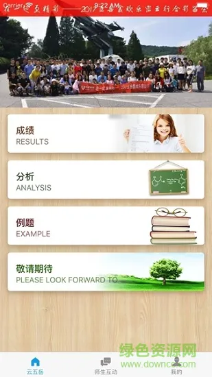 云五岳教师端app下载