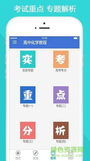 高中化学教程软件