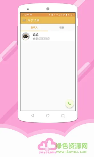 阿尔法蛋机器人app v5.13.31 安卓版 1