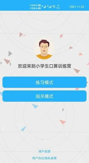 小学口算练习软件 v1.013 安卓版 3