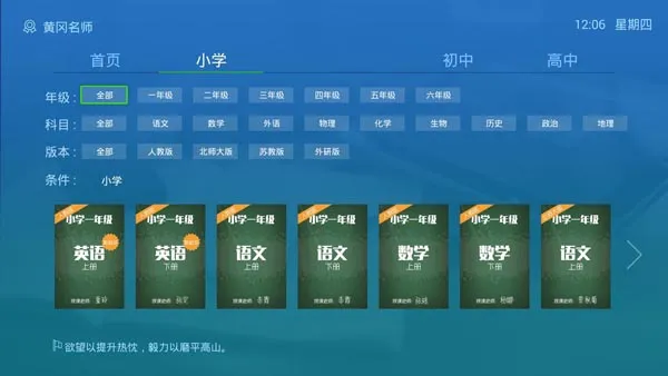 黄冈名师tv版 v1.1.55314 安卓版 0