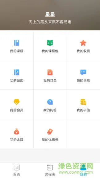 新维度网校 v1.0.2 安卓版 1