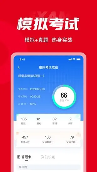 质量员考试聚题库手机版 v1.1.0 安卓版 3