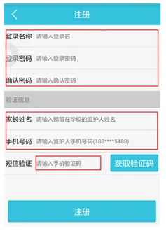佛山四中家长端app