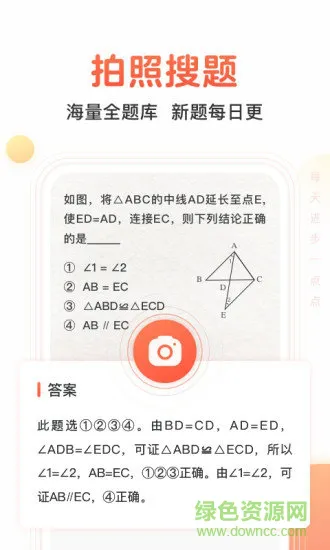 题拍拍数学答题 v2.7.8 安卓版 0