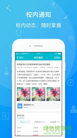 日照教育云平台教师版 v4.2.0 安卓版 0