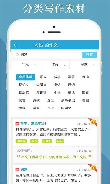 中小学同步作文大全 v12.0 安卓版 0