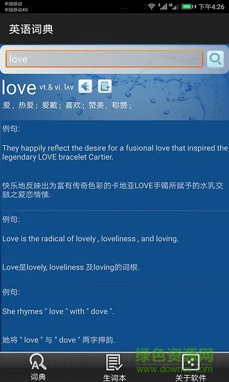 英语词典 v30.24 安卓版 1