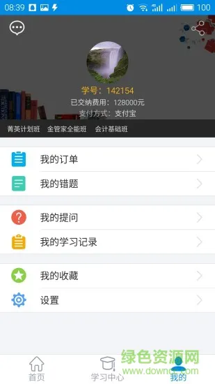 仁和会计课堂 v1.6.1 安卓版 1