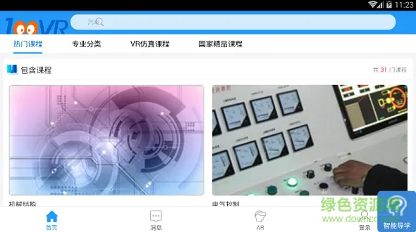 100唯尔教育云平台 v3.0.2 安卓版 1