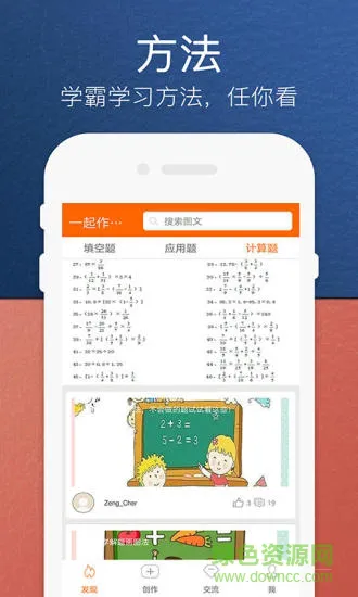 一起作业小学学生端app 3.8.8.1001 最新安卓版 0