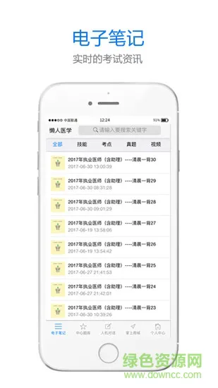 懒人医考 v1.0.3 安卓版 1