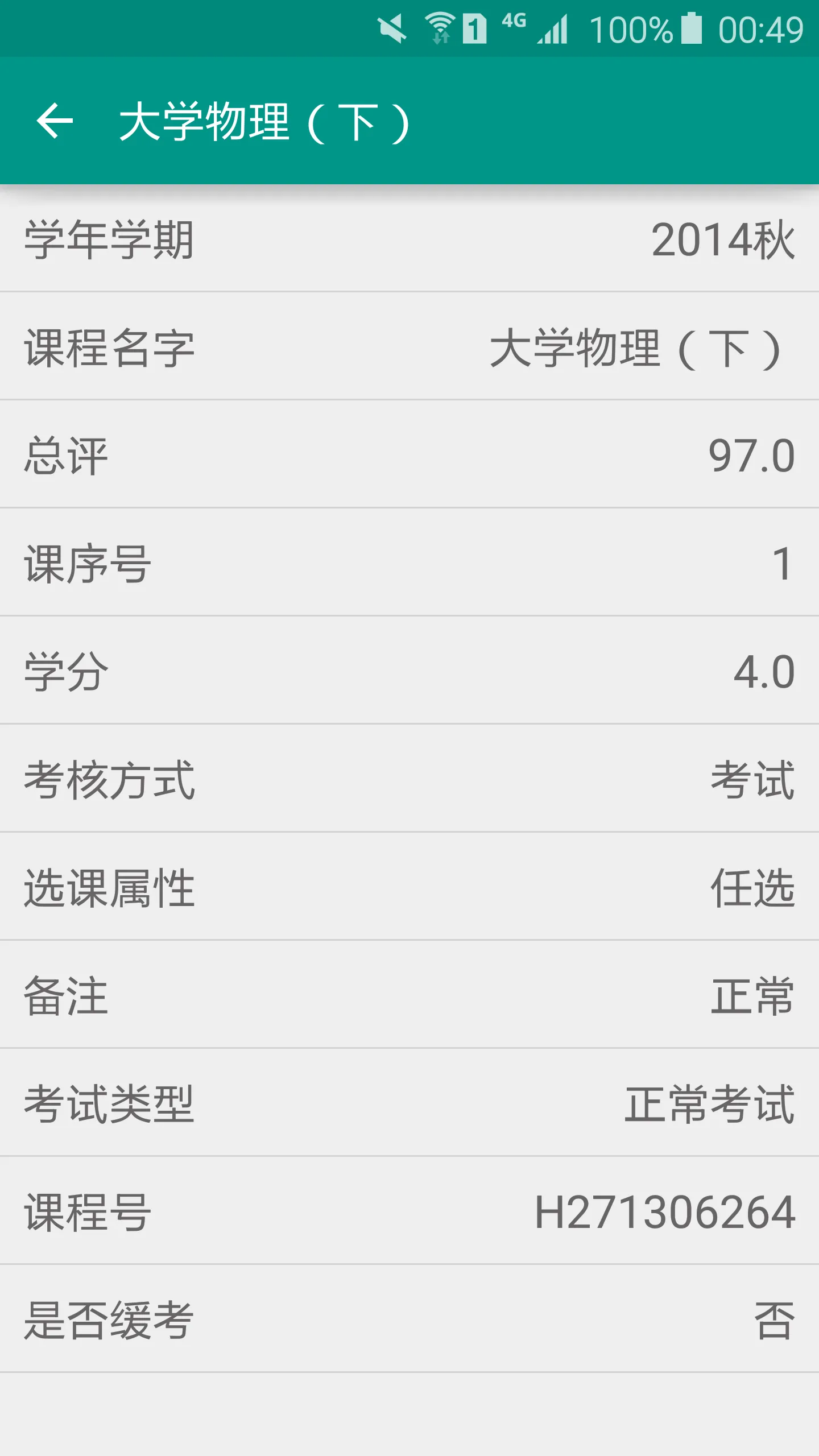 辽工大在线 v4.0 安卓版 3