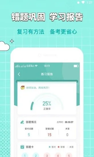 经济师职称考试学习平台 v1.0.0 安卓版 0