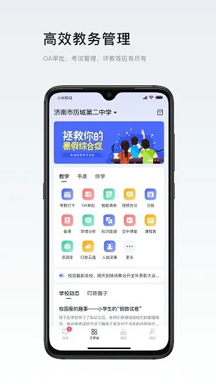 叮咚教育官方版 v1.02 安卓版 1
