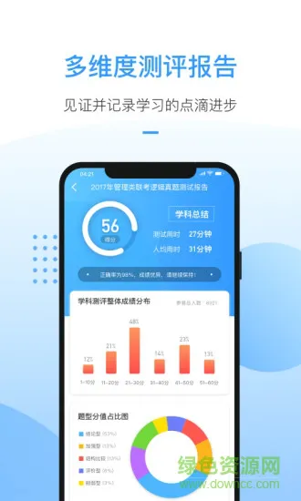 洪桥考研 v2.4.8 安卓版 2