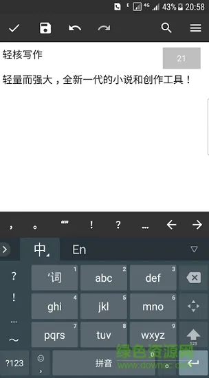 轻核写作 v1.4.1 安卓版 0