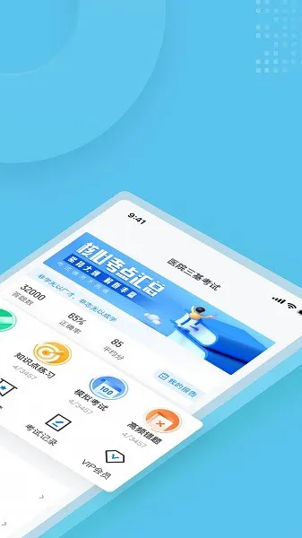 医院三基考试聚题库 v1.0.5 安卓版 3