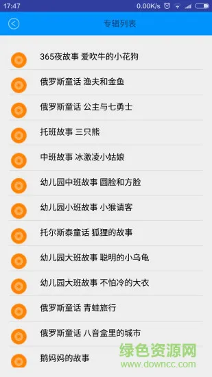 好好听故事网 v4.2 安卓免费版 2