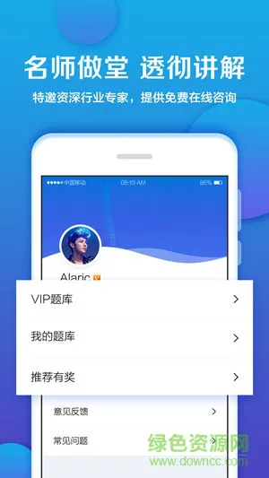 卫计委推荐住培考试app v1.6 安卓版 2