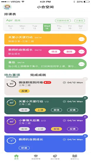 小合空间教学助手 v1.0.5 安卓版 3