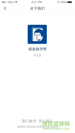 极客数学帮app软件 v3.7.5 官方免费安卓版 0