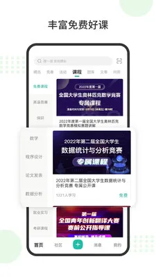 赛氪(竞赛平台) v7.12.0.00 安卓版 3