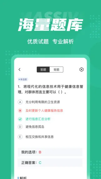 公共营养师考试聚题库 v1.3.2 安卓版 2