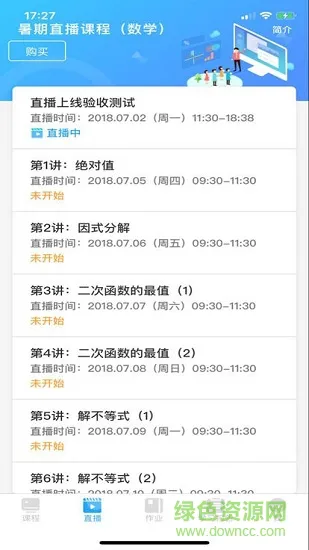 凤凰易学自主学习平台 v2.0.9 安卓版 1