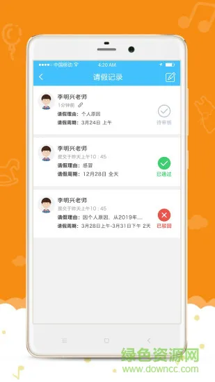 爱乐幼教师版 v2.8.1 安卓版 3