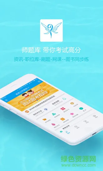 师题库手机版 v0.0.80 安卓版 3
