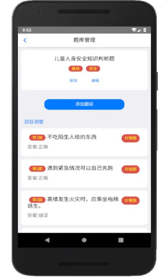 家长会出题 v3.8 安卓版 2
