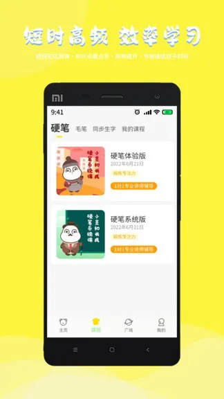 熊小墨书法教育 v1.2.1 安卓版 1