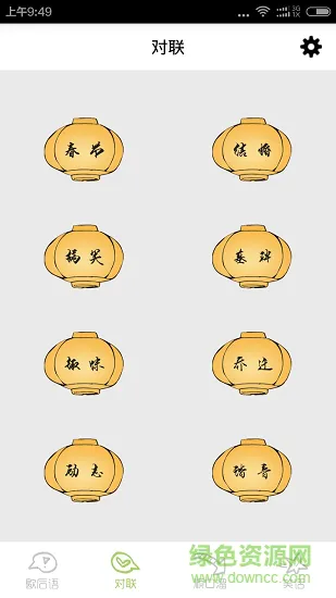 歇后语顺口溜 v4.0 安卓版 1