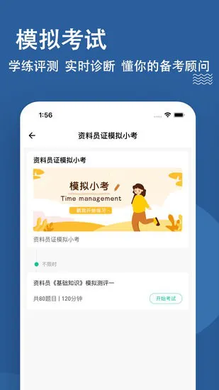 资料员题库 v3.0.0.1 安卓版 2