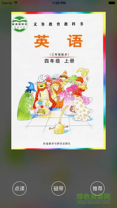 爱点读点读机四年级英语上