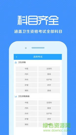 卫生资格来学宝典 v1.5.1 安卓版 0