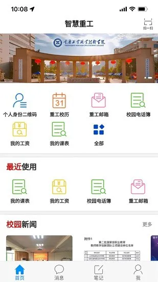 智慧重工3.0 智慧重工app官方下载