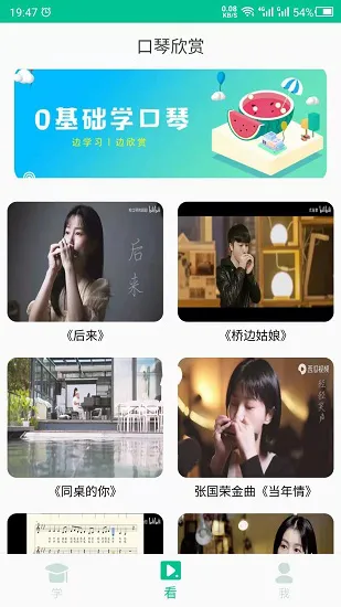 口琴学习软件 v22.03.11 安卓版 3