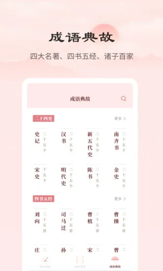 成语词典正版 v2.10101.1 安卓版 1