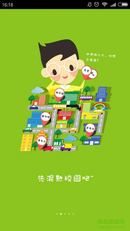 动感v校客户端 v1.8.0 安卓版 0
