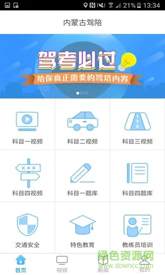 内蒙古驾培手机版 v1.0 安卓版 1