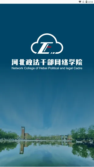 河北政法网院app最新版 v1.1.0 安卓版 3