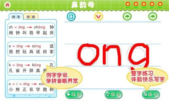 我爱拼音 v2.3.5 安卓版 1