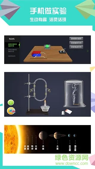 赛学霸科学软件 v3.1.0 安卓版 2