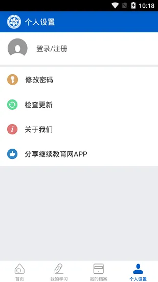 中科院继续教育网app v2.2.0 安卓版 0