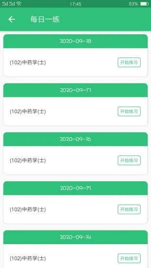 中药学中药士app v1.2.2 安卓版 1